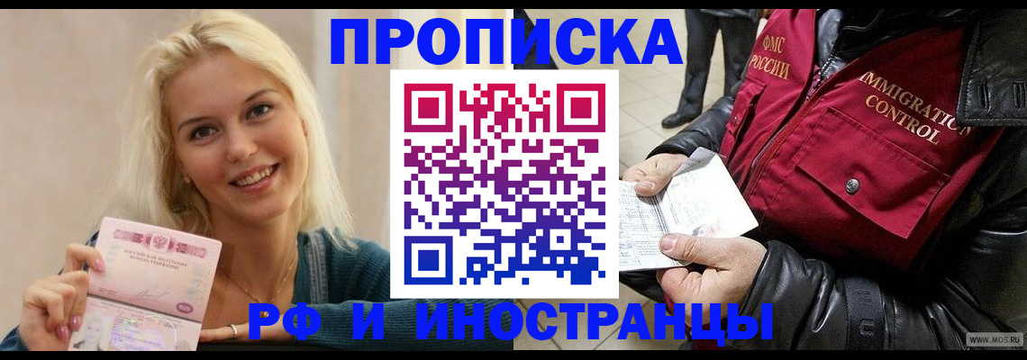 прописка для военкомата в Братске