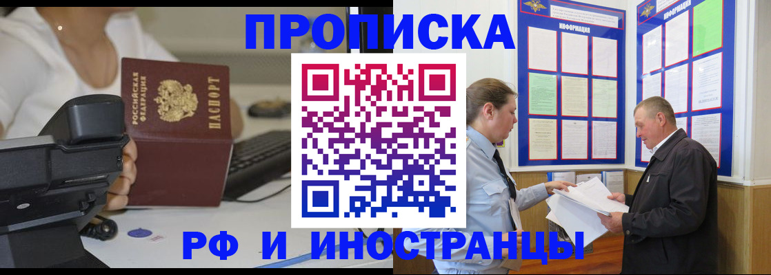 прописка для кредита в Братске