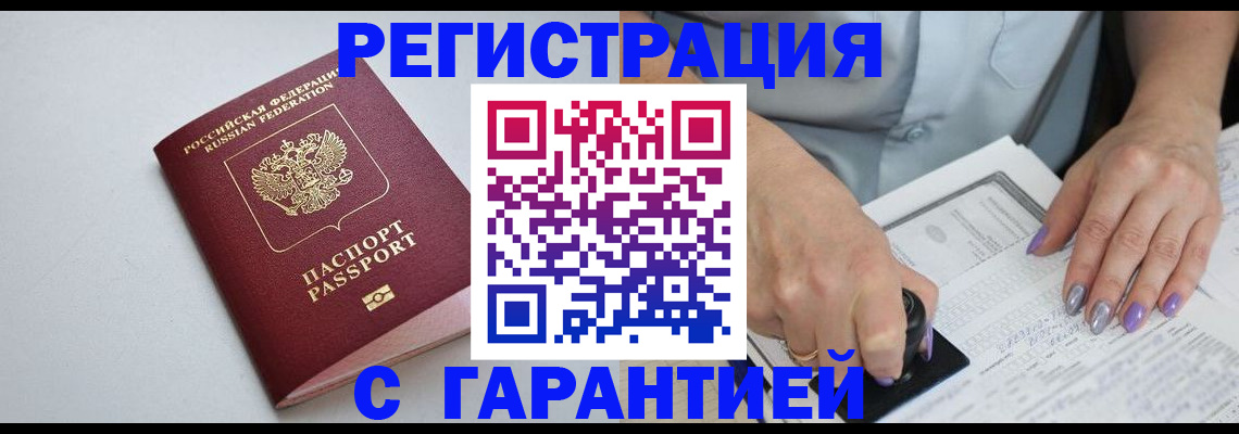 прописка для работы в Братске