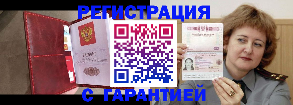 временная регистрация в Братске