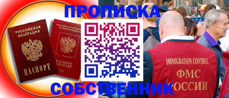 прописка иностранных граждан в Братске
